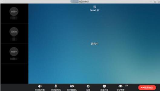 視頻會議方案
