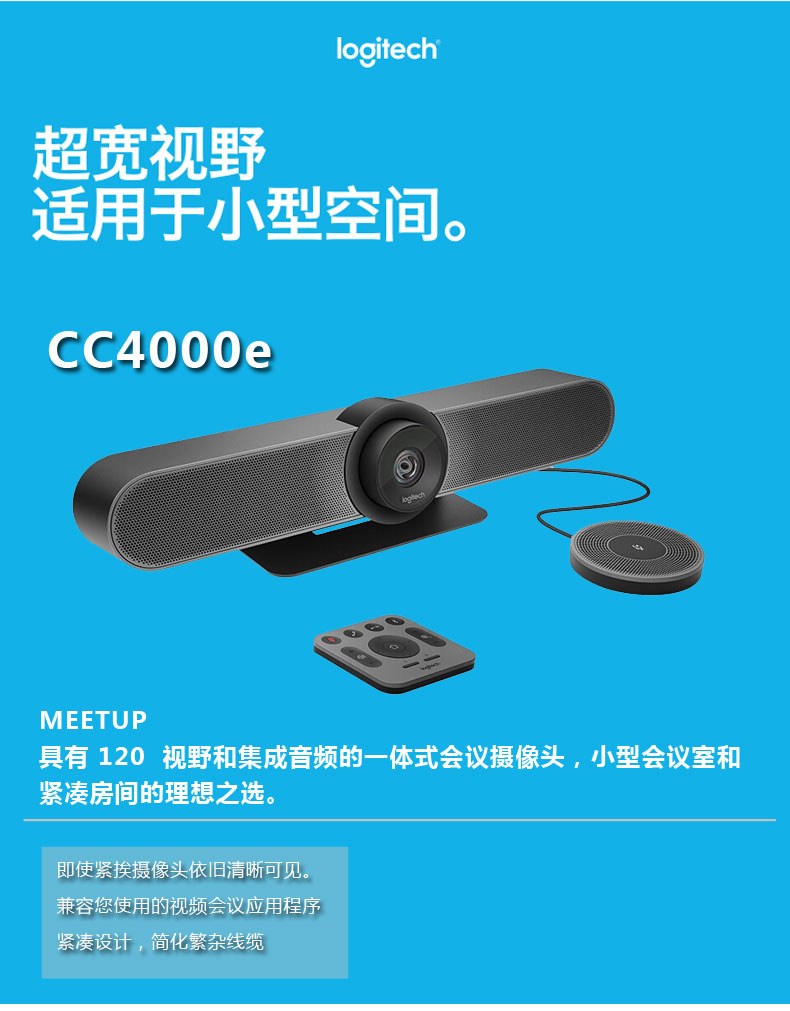 <a href='http://m.shmssy66.com/products/2019101833.html' target='_blank'><u>羅技會(huì)議攝像頭</u></a>高端<a href='http://m.shmssy66.com/products/2019101832.html' target='_blank'><u><a href='http://m.shmssy66.com/' target='_blank'><u>視頻會(huì)議</u></a>攝像頭</u></a>羅技<a href='http://m.shmssy66.com/products/2019101838.html' target='_blank'><u>CC4000e</u></a>羅技總代
