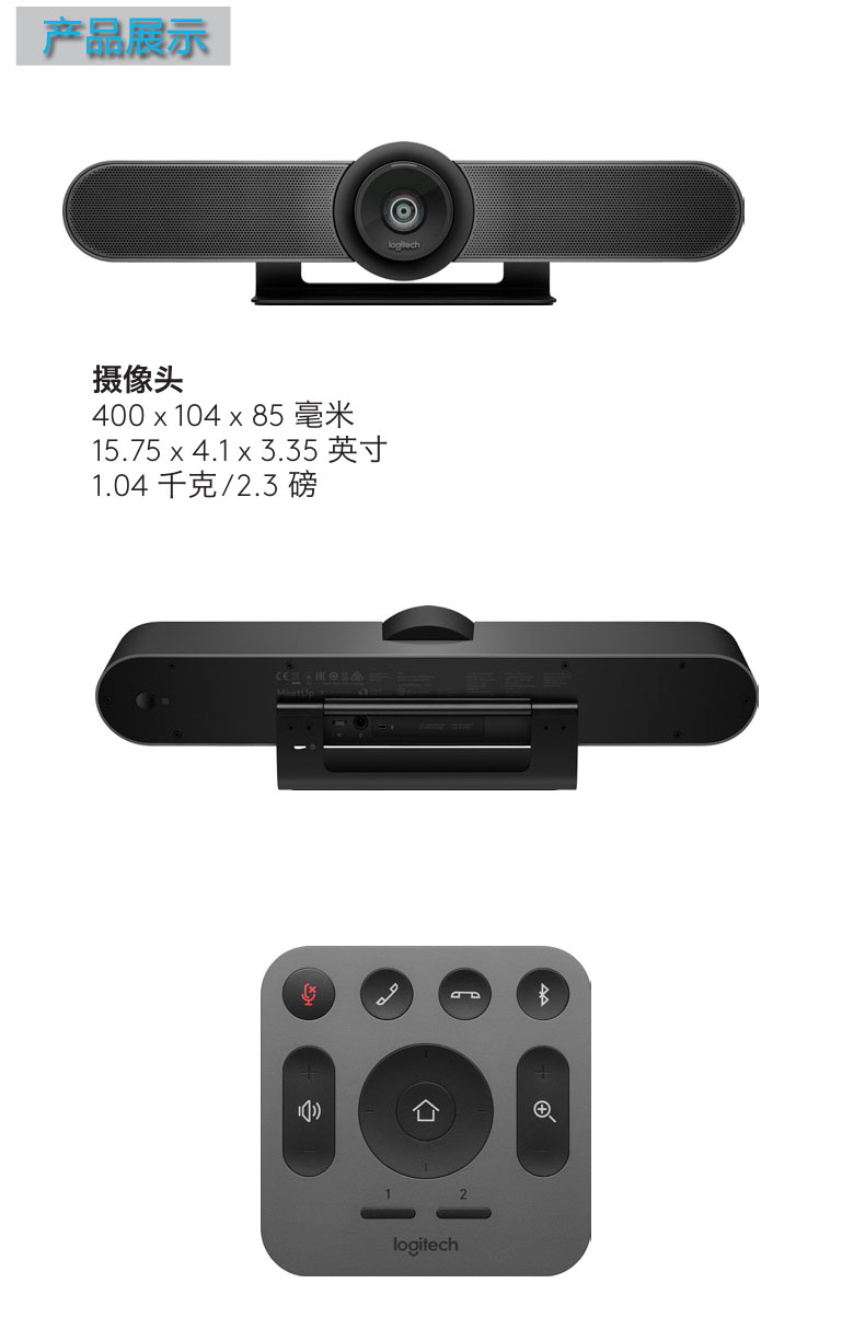 羅技會(huì)議攝像頭<a href='http://m.shmssy66.com/products/2019101833.html' target='_blank'><u>高端視頻會(huì)議攝像頭</u></a>羅技CC4000e羅技總代