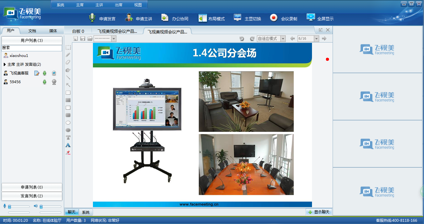 壹孛視頻會議軟件選用的是C/S構(gòu)架